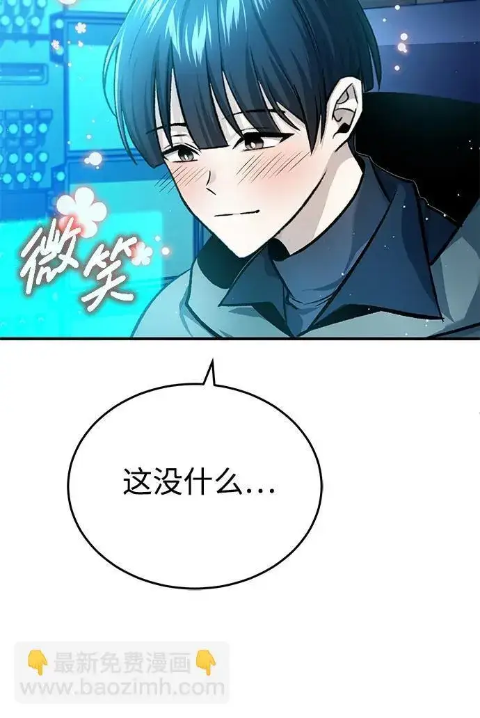 漫画《重生者的隐退生活》[第21话] 现在对付这个家伙第17张图