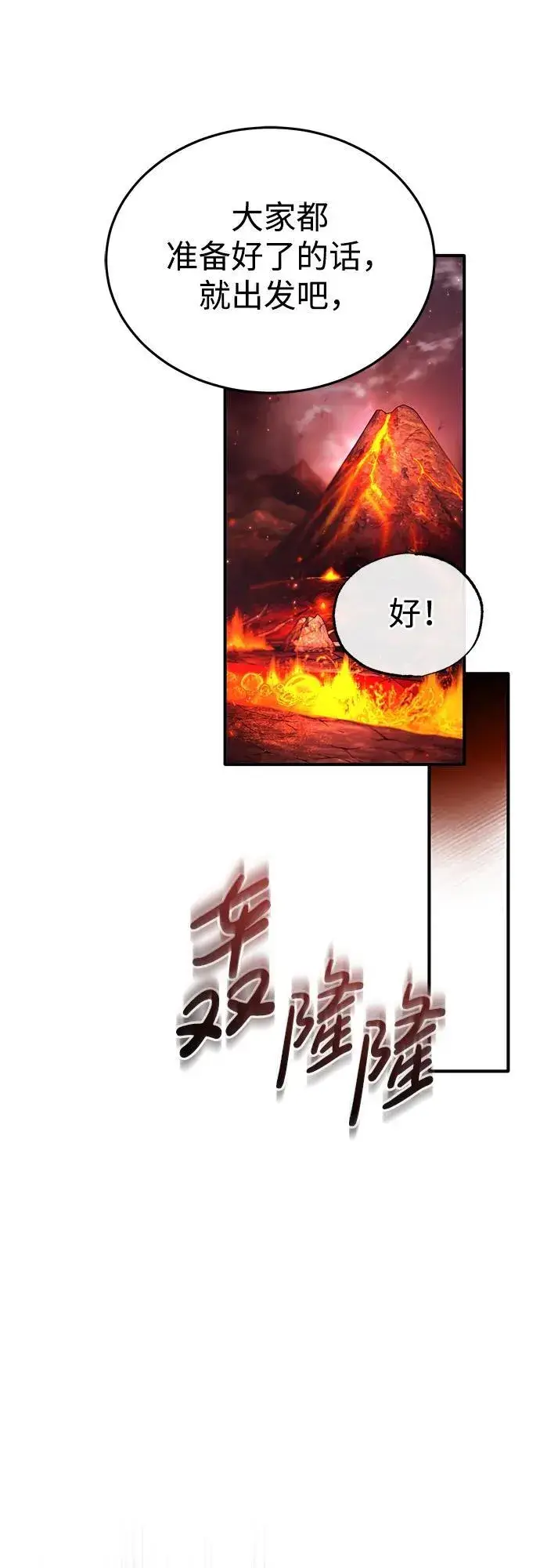 漫画《重生者的隐退生活》[第21话] 现在对付这个家伙第18张图