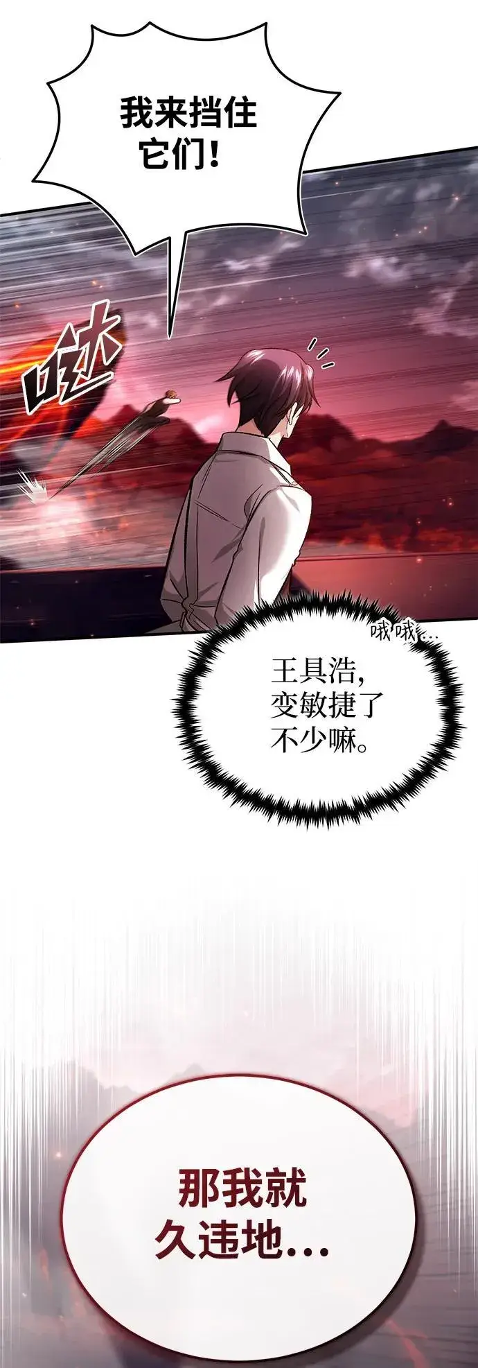 漫画《重生者的隐退生活》[第21话] 现在对付这个家伙第20张图