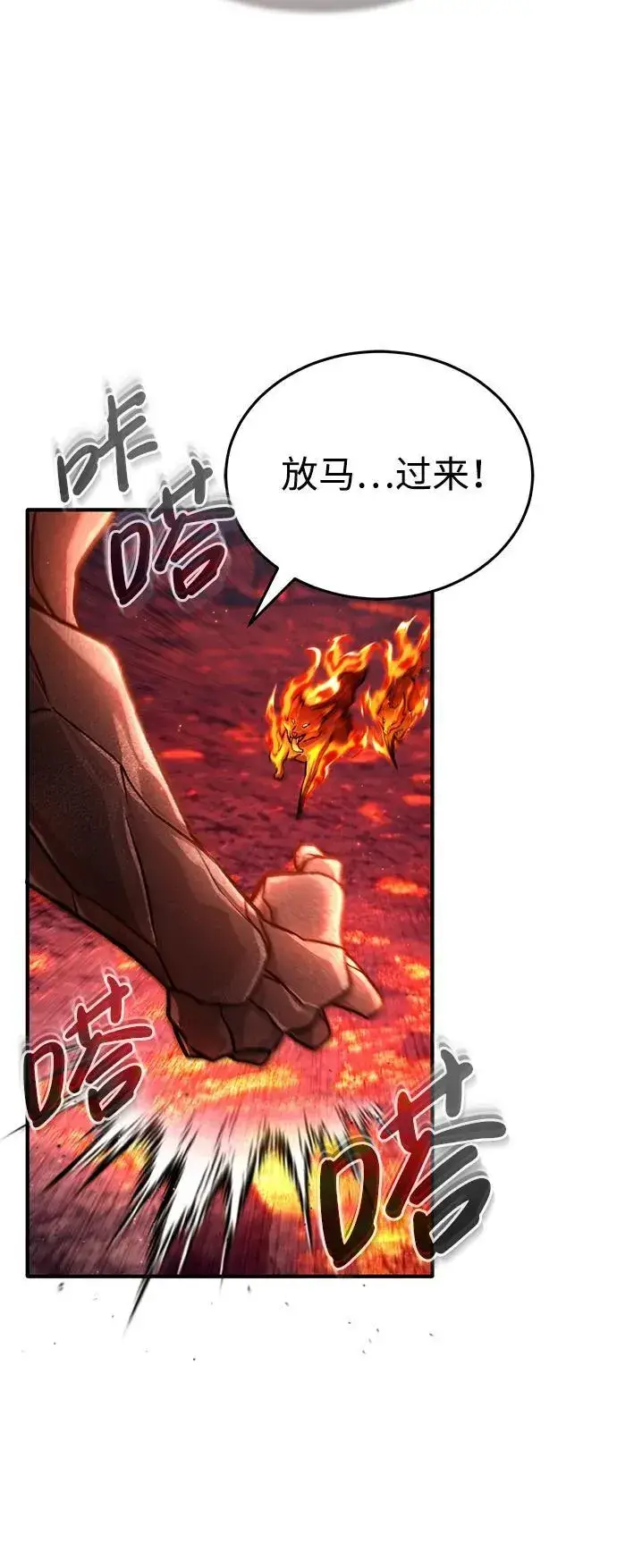 漫画《重生者的隐退生活》[第21话] 现在对付这个家伙第22张图