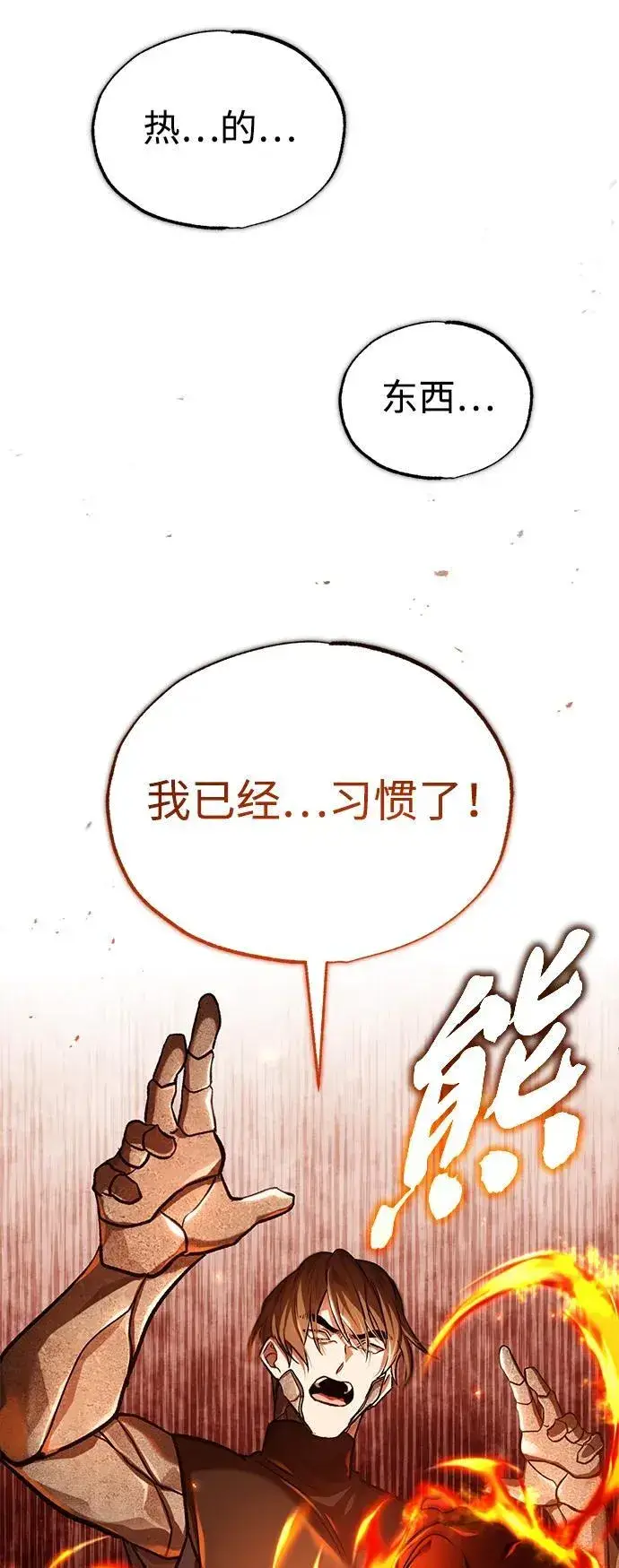 漫画《重生者的隐退生活》[第21话] 现在对付这个家伙第23张图