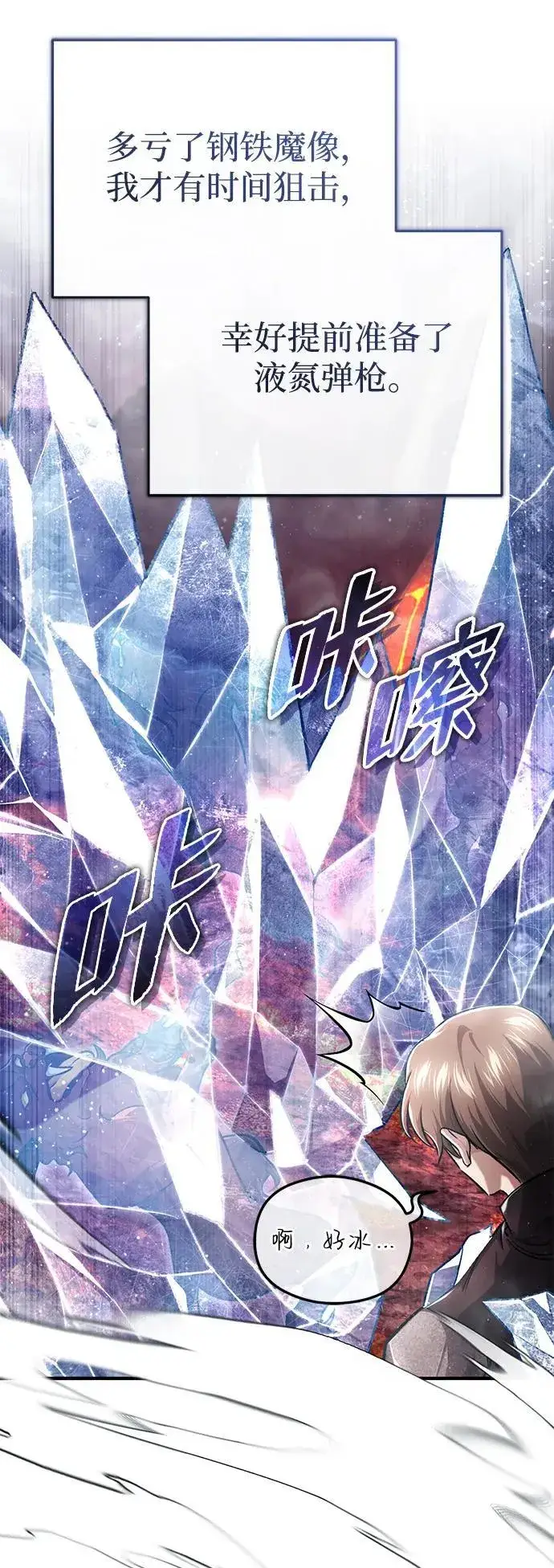 漫画《重生者的隐退生活》[第21话] 现在对付这个家伙第27张图