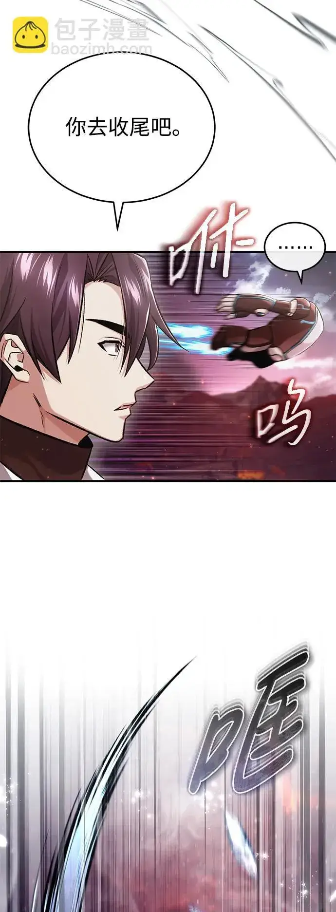 漫画《重生者的隐退生活》[第21话] 现在对付这个家伙第28张图