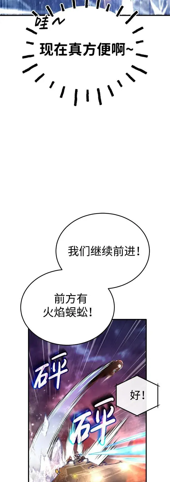 漫画《重生者的隐退生活》[第21话] 现在对付这个家伙第30张图