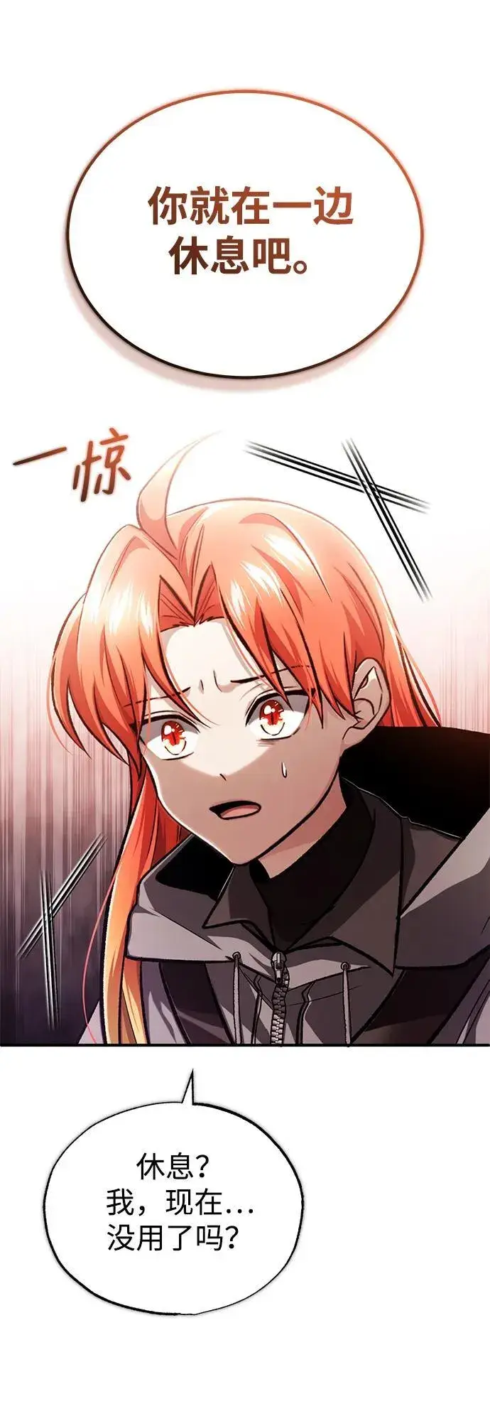 漫画《重生者的隐退生活》[第21话] 现在对付这个家伙第34张图