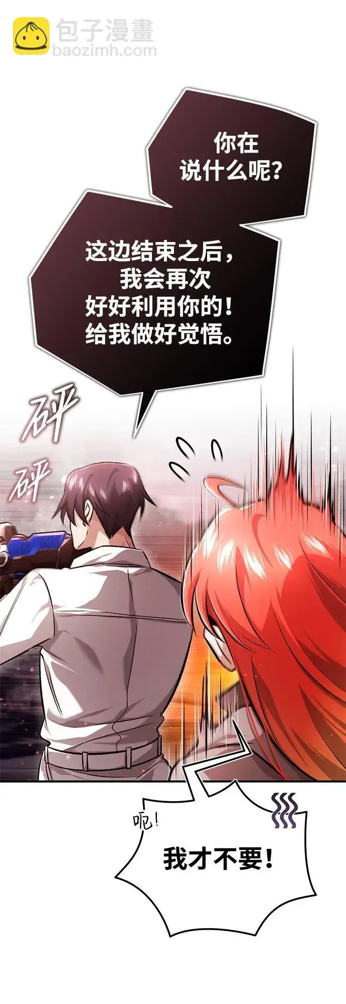 漫画《重生者的隐退生活》[第21话] 现在对付这个家伙第35张图