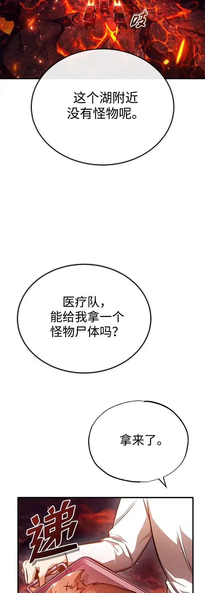 漫画《重生者的隐退生活》[第21话] 现在对付这个家伙第39张图