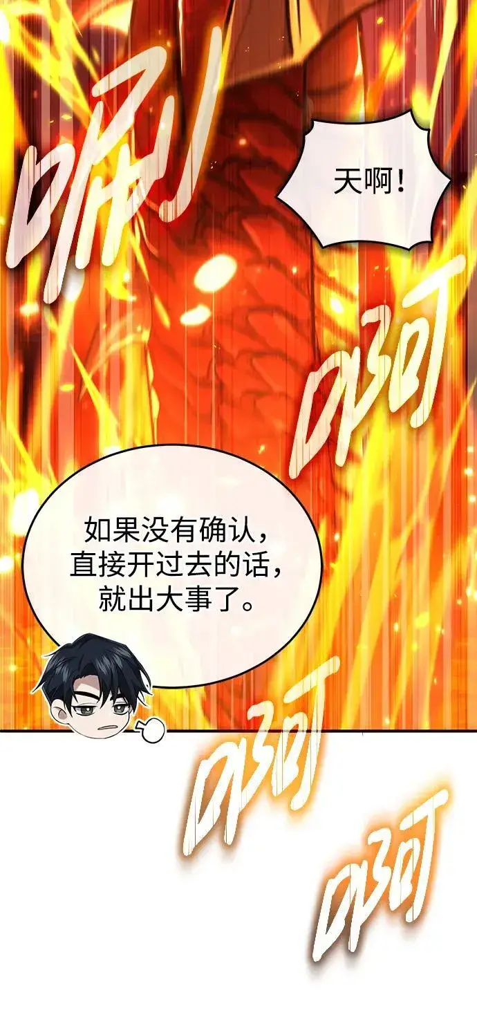 漫画《重生者的隐退生活》[第21话] 现在对付这个家伙第42张图