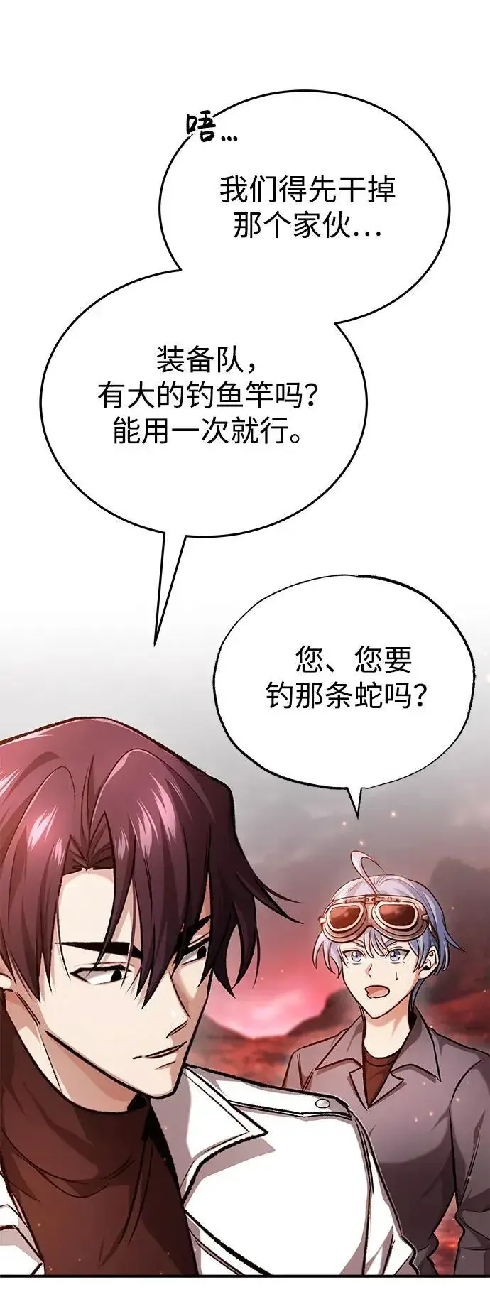 漫画《重生者的隐退生活》[第21话] 现在对付这个家伙第43张图