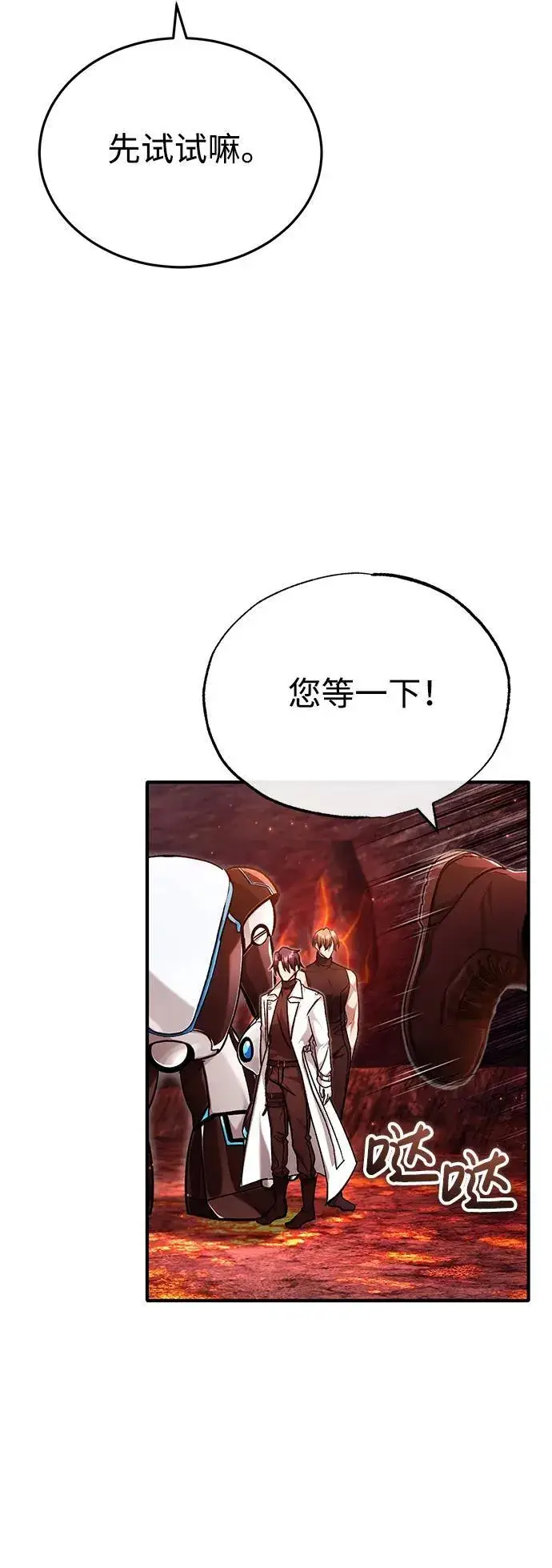漫画《重生者的隐退生活》[第21话] 现在对付这个家伙第44张图
