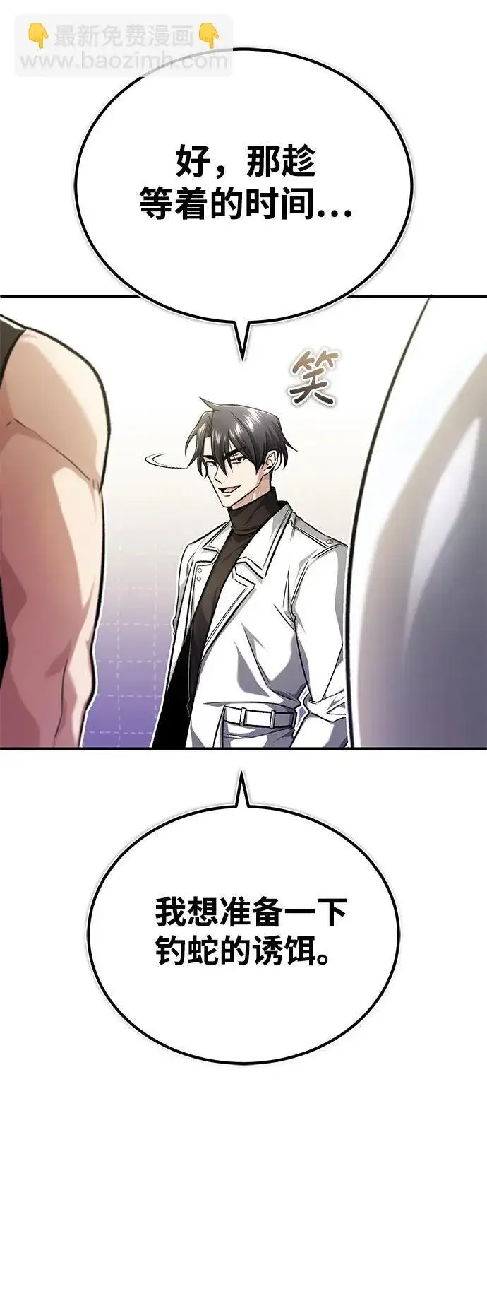 漫画《重生者的隐退生活》[第21话] 现在对付这个家伙第45张图