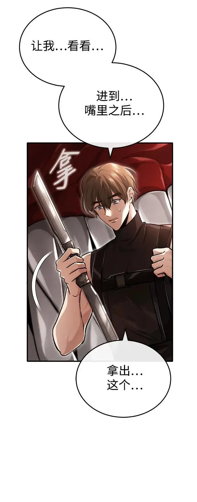 漫画《重生者的隐退生活》[第21话] 现在对付这个家伙第53张图