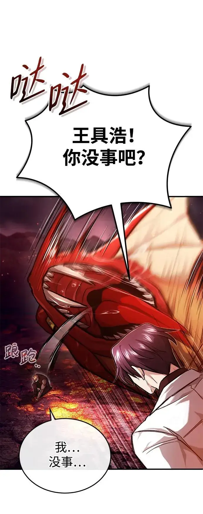 漫画《重生者的隐退生活》[第21话] 现在对付这个家伙第58张图
