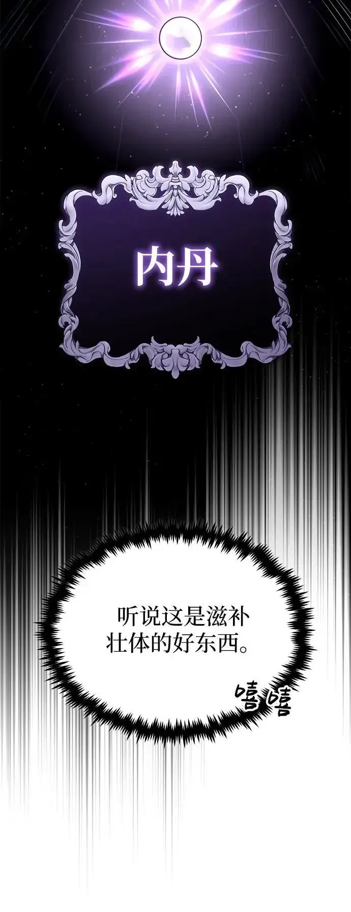 漫画《重生者的隐退生活》[第21话] 现在对付这个家伙第6张图