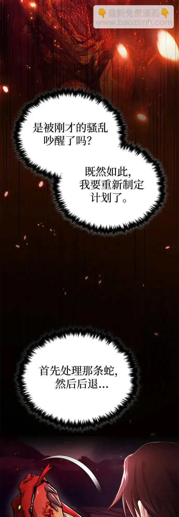 漫画《重生者的隐退生活》[第21话] 现在对付这个家伙第62张图