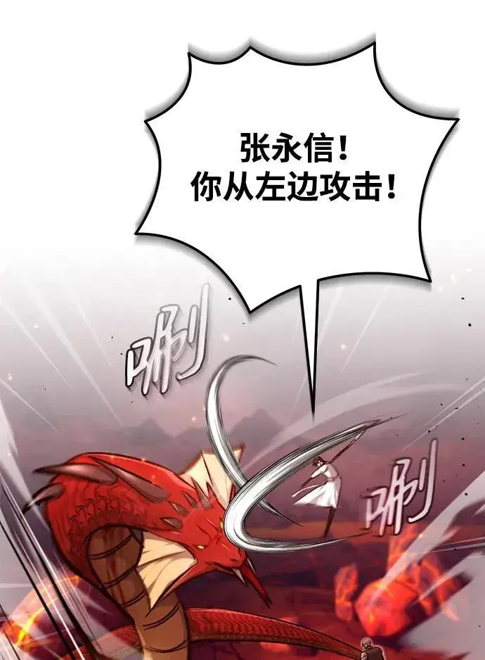 漫画《重生者的隐退生活》[第21话] 现在对付这个家伙第65张图