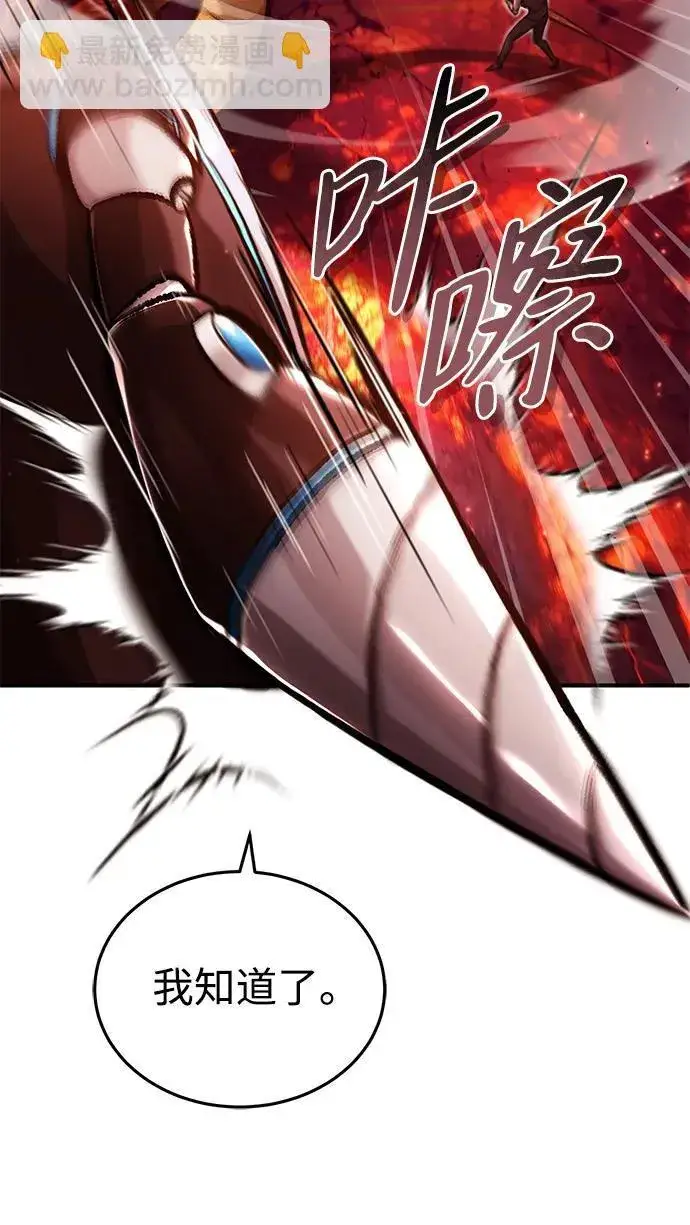 漫画《重生者的隐退生活》[第21话] 现在对付这个家伙第66张图