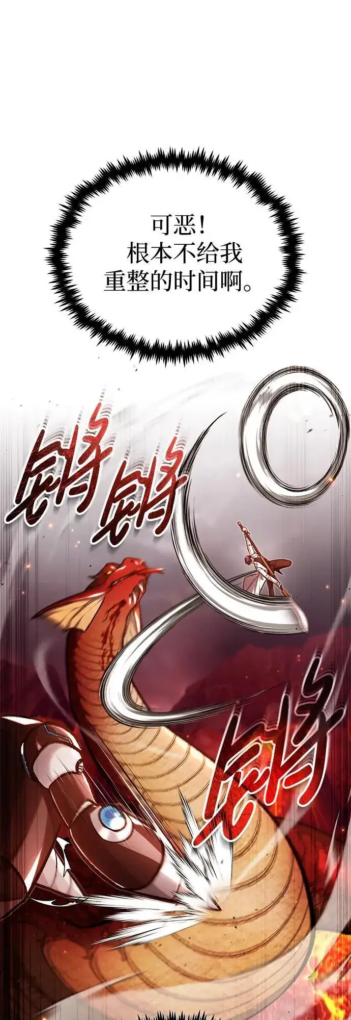 漫画《重生者的隐退生活》[第21话] 现在对付这个家伙第67张图