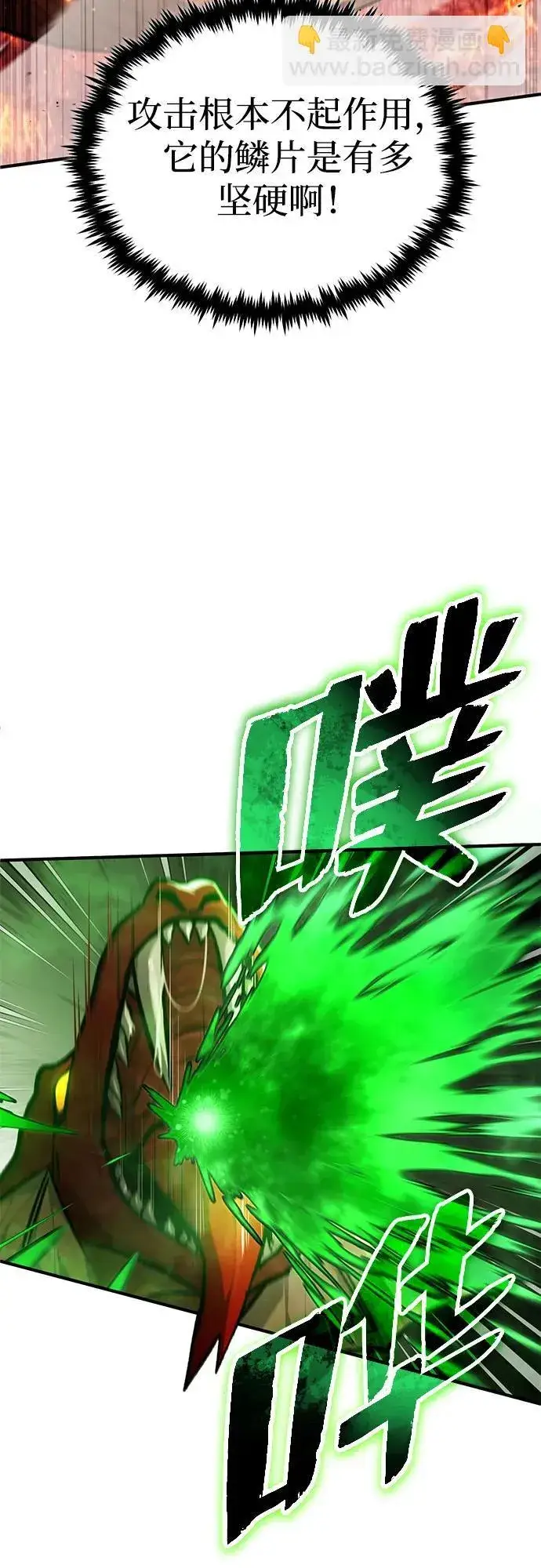 漫画《重生者的隐退生活》[第21话] 现在对付这个家伙第68张图