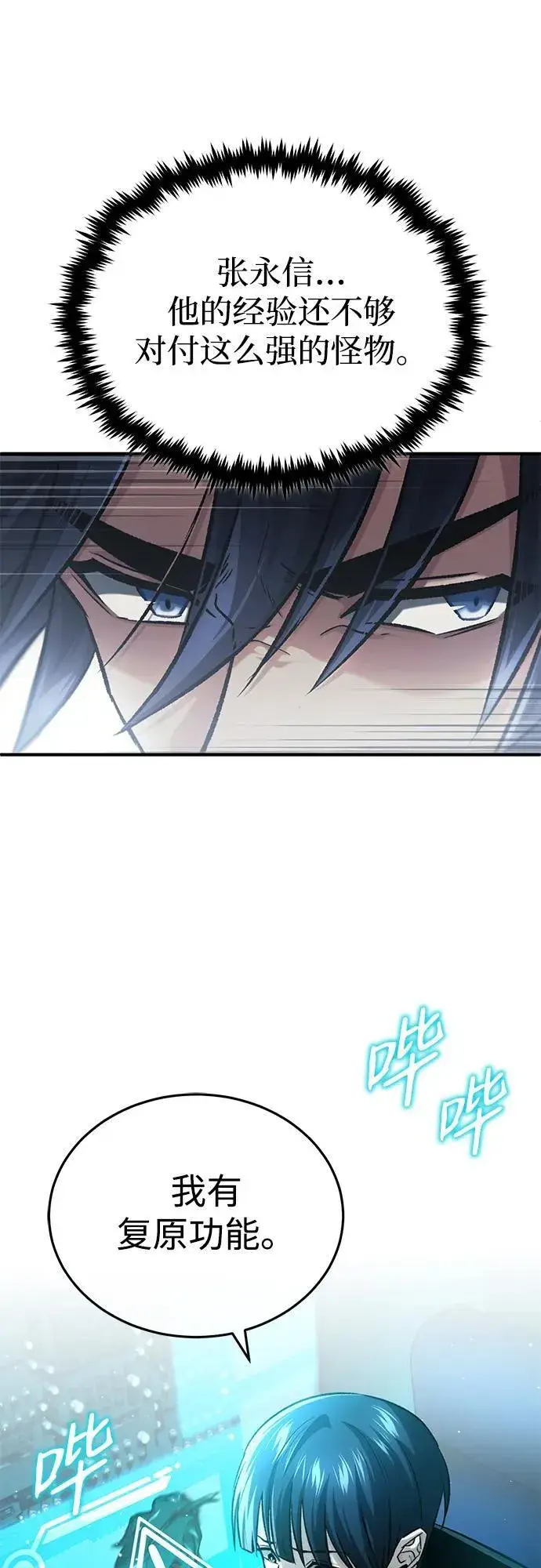 漫画《重生者的隐退生活》[第21话] 现在对付这个家伙第70张图