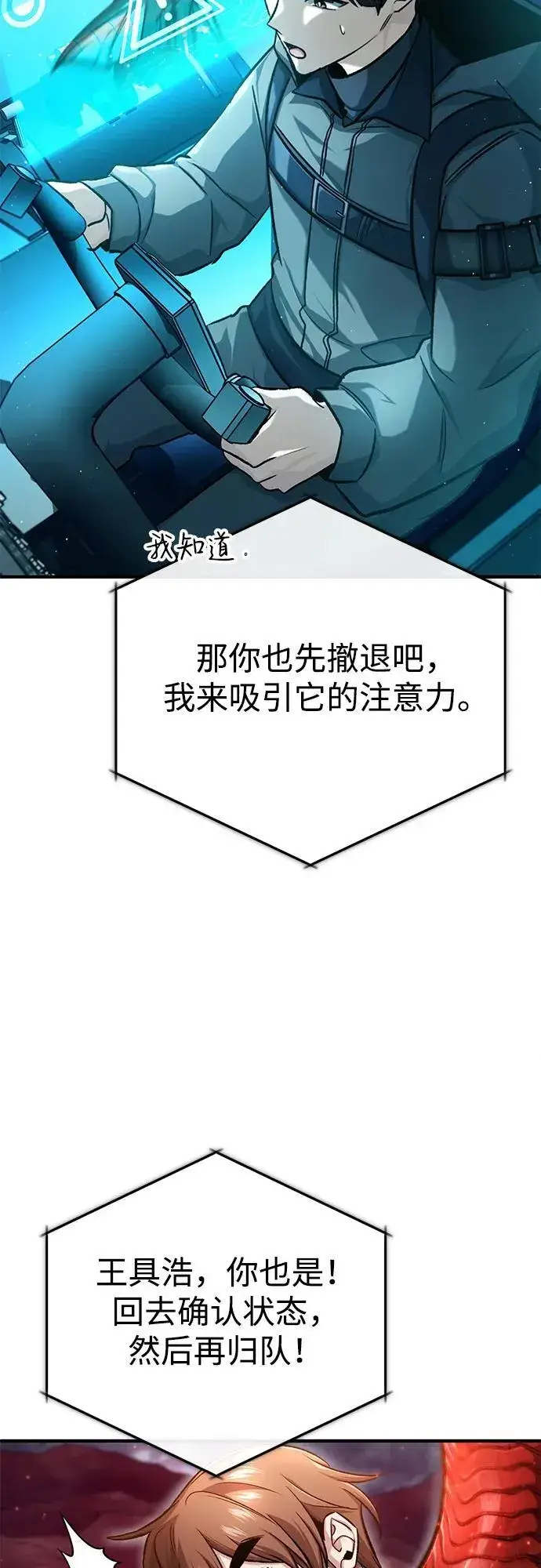 漫画《重生者的隐退生活》[第21话] 现在对付这个家伙第71张图