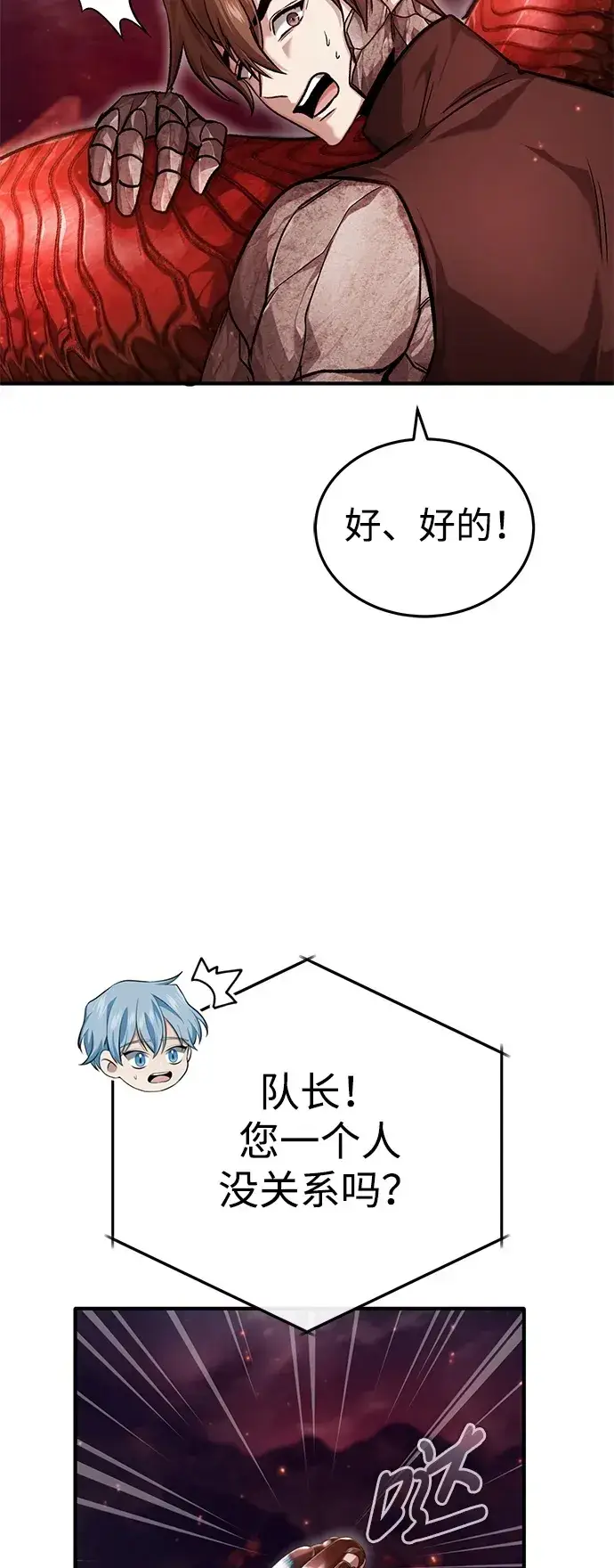 漫画《重生者的隐退生活》[第21话] 现在对付这个家伙第72张图