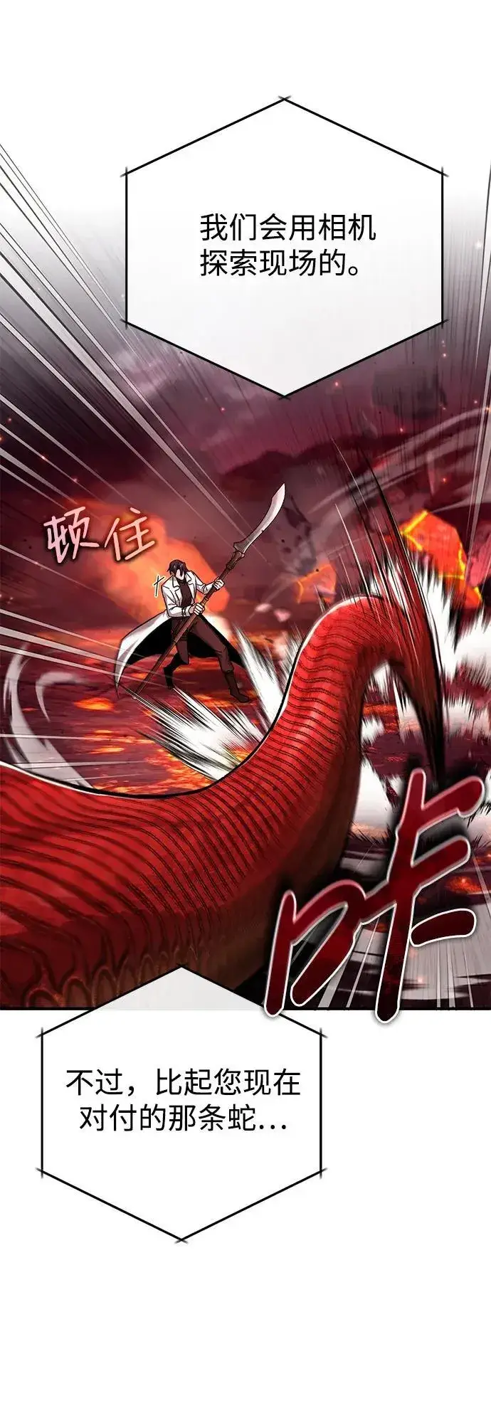 漫画《重生者的隐退生活》[第21话] 现在对付这个家伙第74张图