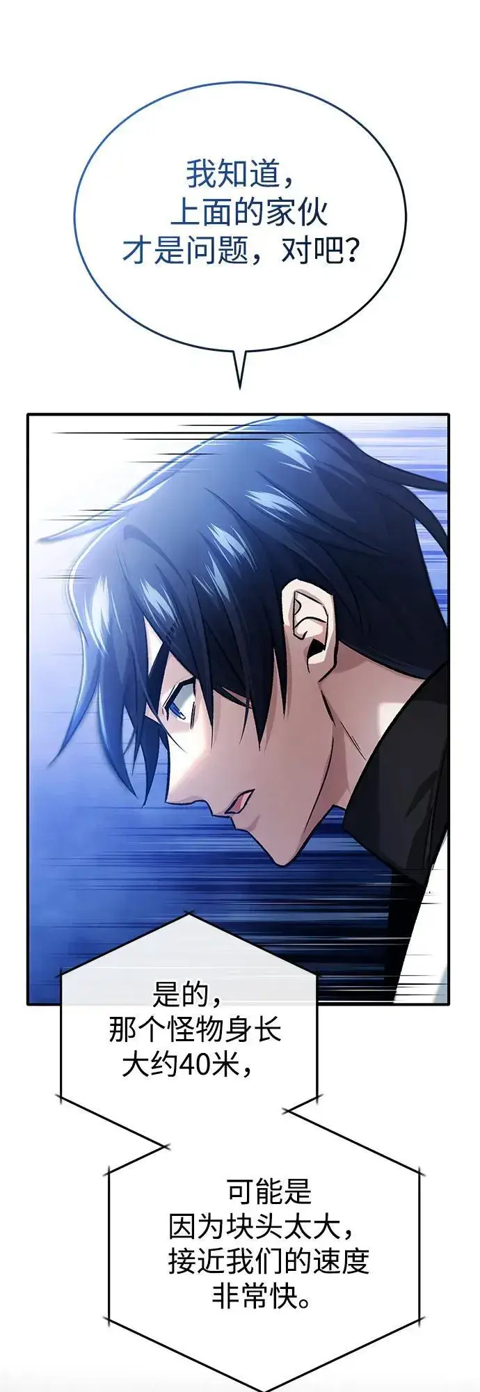 漫画《重生者的隐退生活》[第21话] 现在对付这个家伙第75张图
