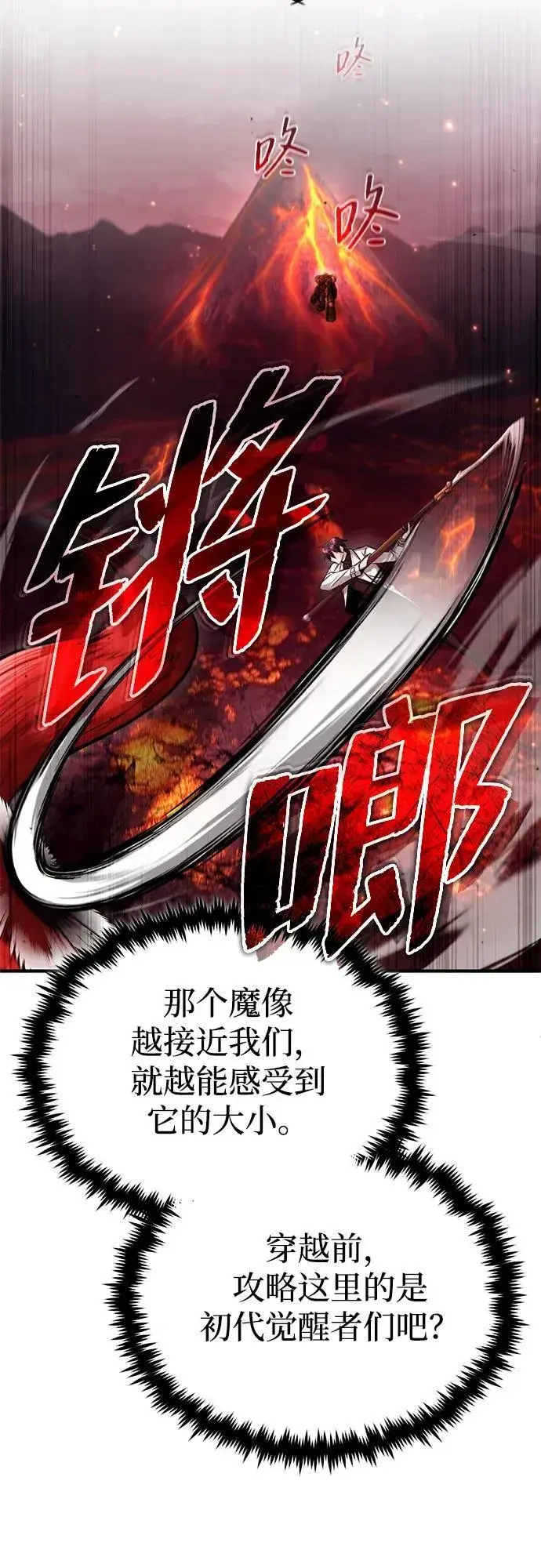 漫画《重生者的隐退生活》[第21话] 现在对付这个家伙第76张图