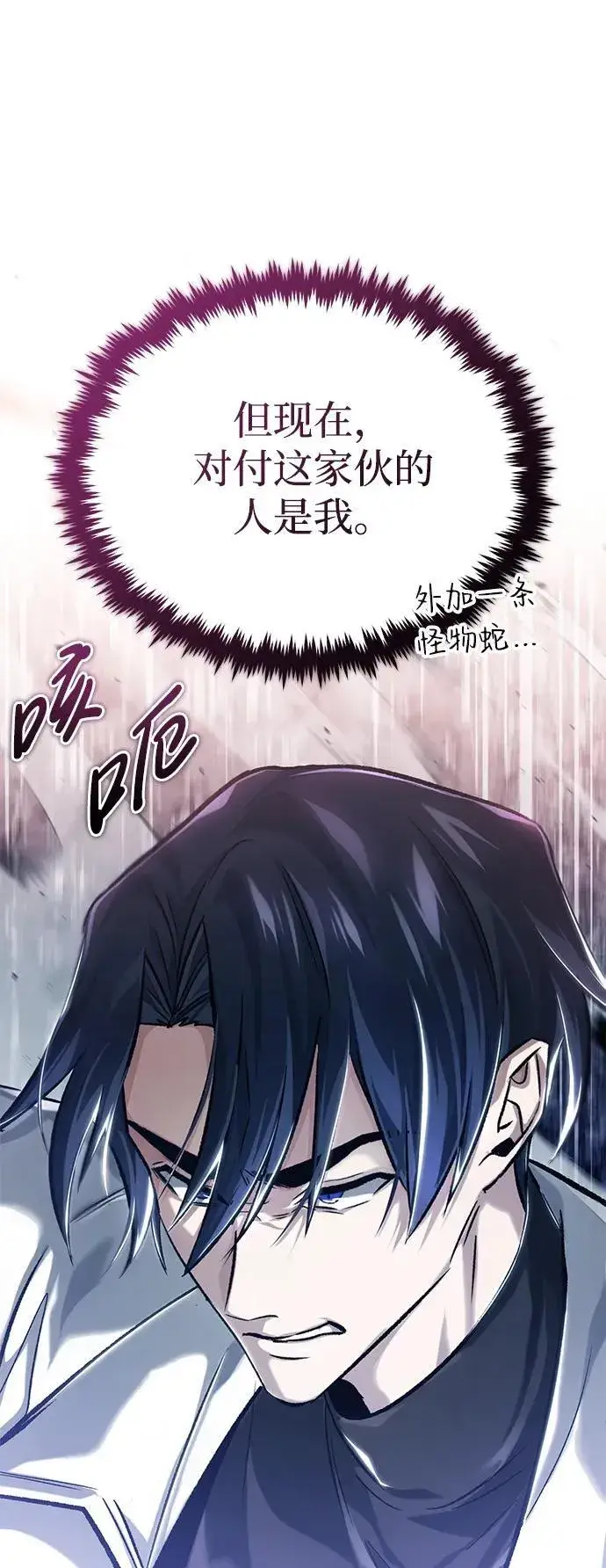 漫画《重生者的隐退生活》[第21话] 现在对付这个家伙第77张图