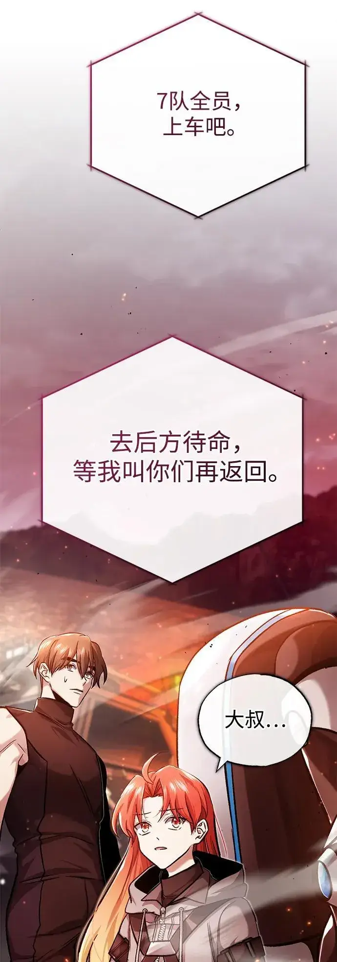 漫画《重生者的隐退生活》[第21话] 现在对付这个家伙第79张图