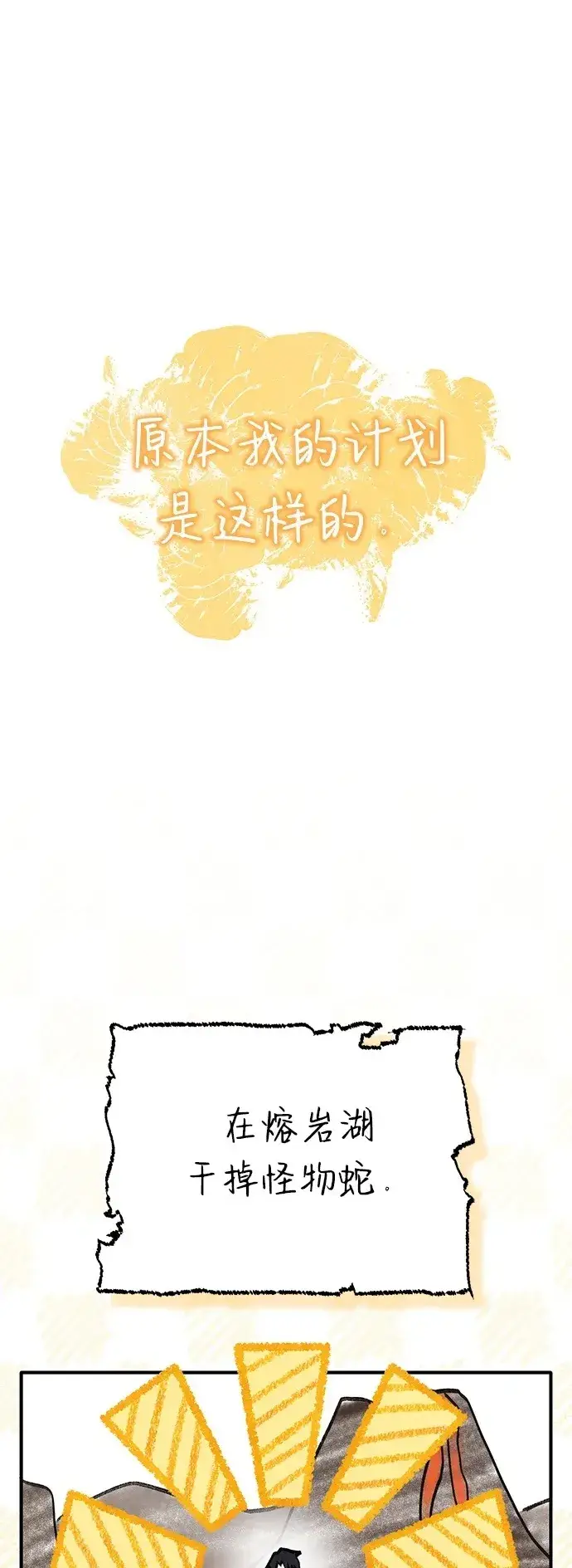 漫画《重生者的隐退生活》[第21话] 现在对付这个家伙第82张图