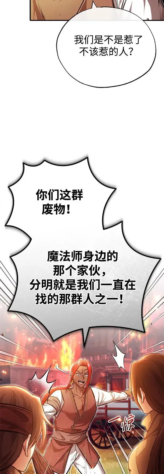 漫画《重生者的隐退生活》[第26话] 不愿意就算了第12张图