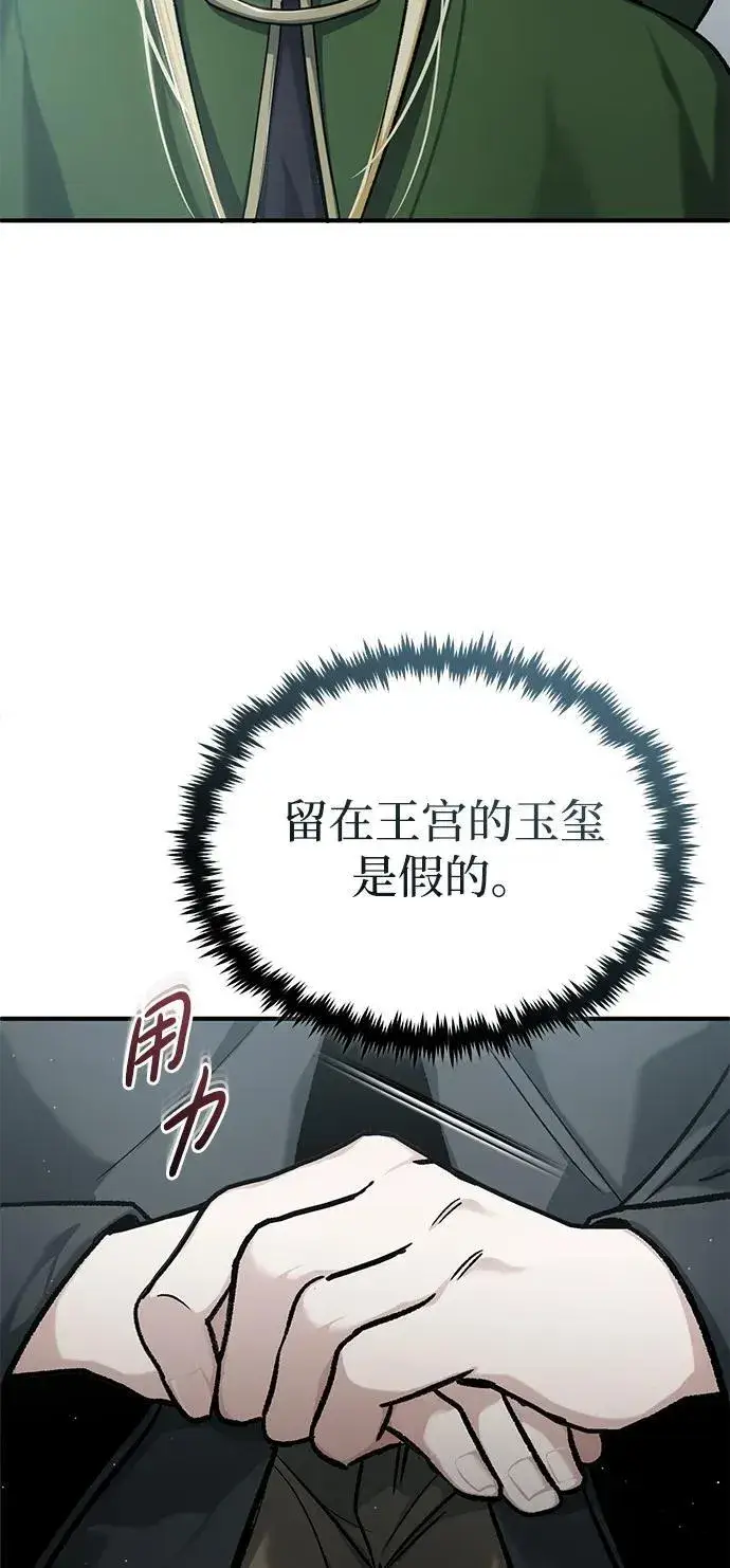 漫画《重生者的隐退生活》[第28话] 去死吧！第15张图