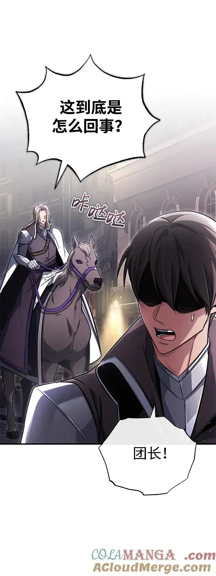 漫画《重生者的隐退生活》[第39话] 可以相信第10张图