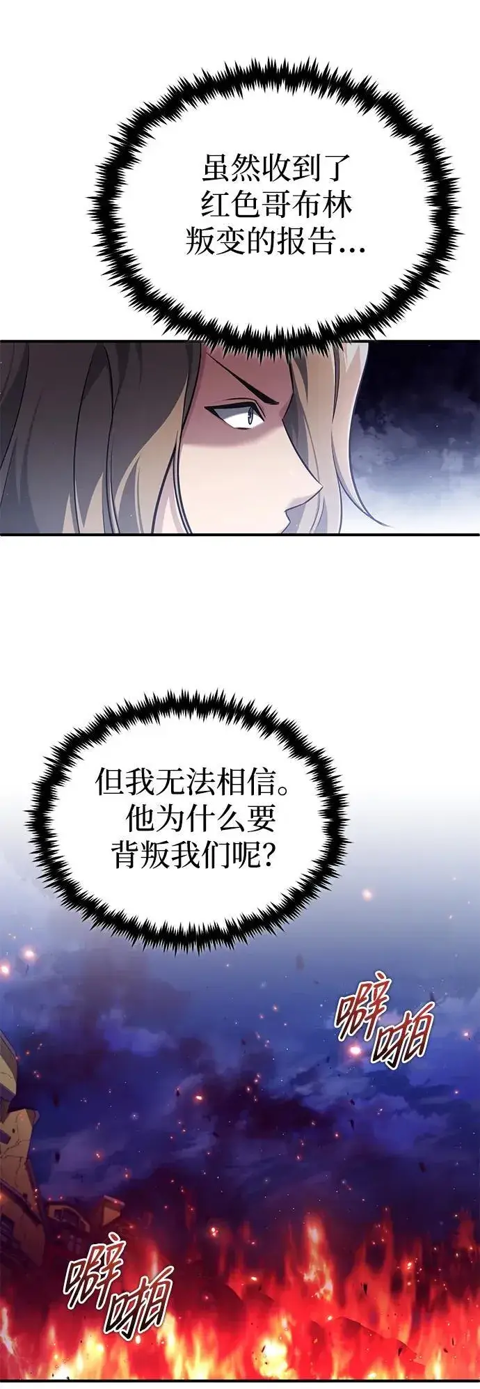 漫画《重生者的隐退生活》[第39话] 可以相信第12张图