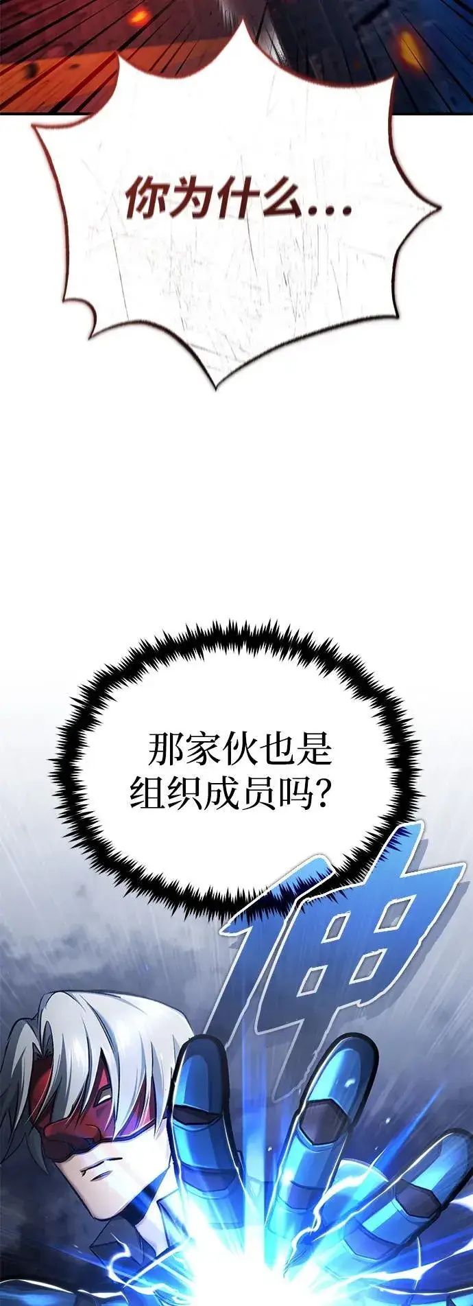 漫画《重生者的隐退生活》[第39话] 可以相信第17张图