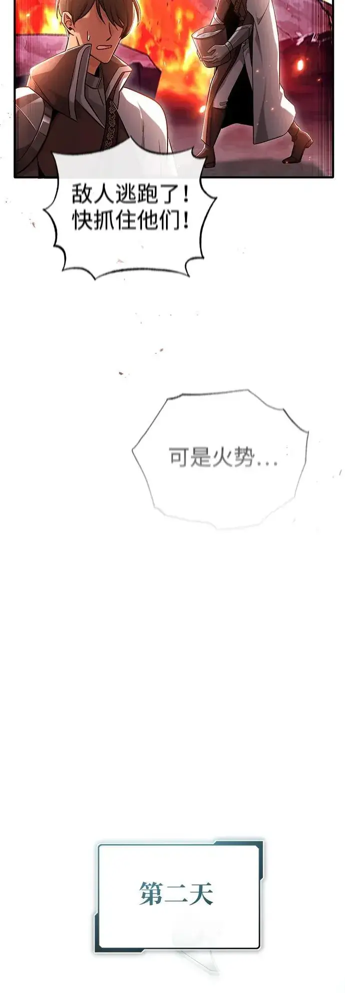 漫画《重生者的隐退生活》[第39话] 可以相信第20张图
