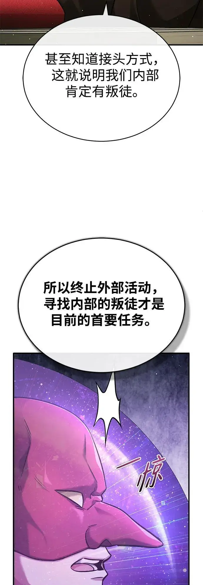 漫画《重生者的隐退生活》[第39话] 可以相信第26张图