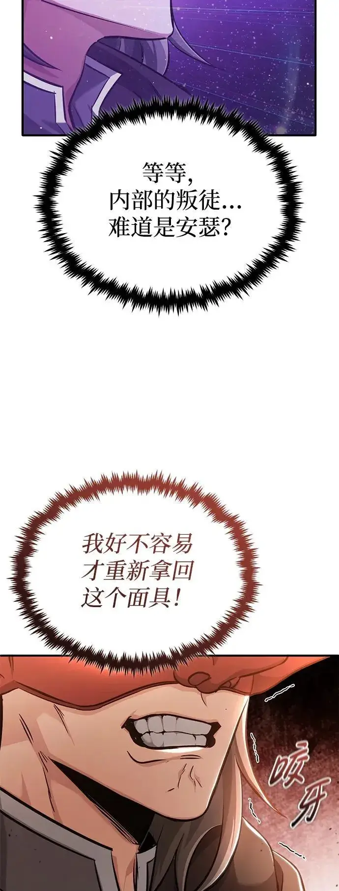 漫画《重生者的隐退生活》[第39话] 可以相信第27张图