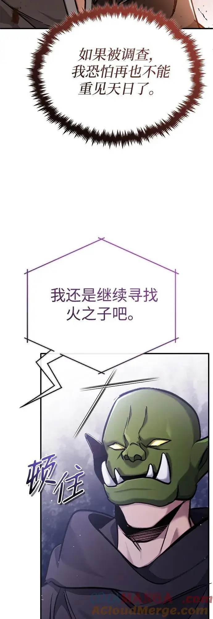 漫画《重生者的隐退生活》[第39话] 可以相信第28张图
