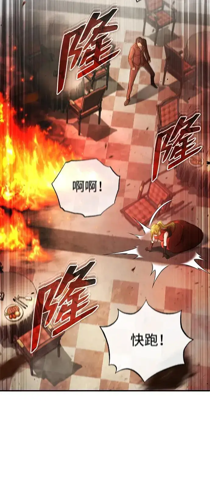 漫画《重生者的隐退生活》[第39话] 可以相信第3张图