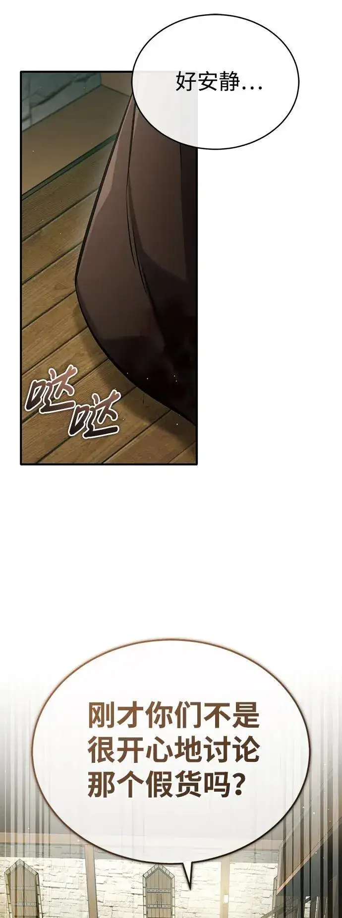 漫画《重生者的隐退生活》[第39话] 可以相信第35张图