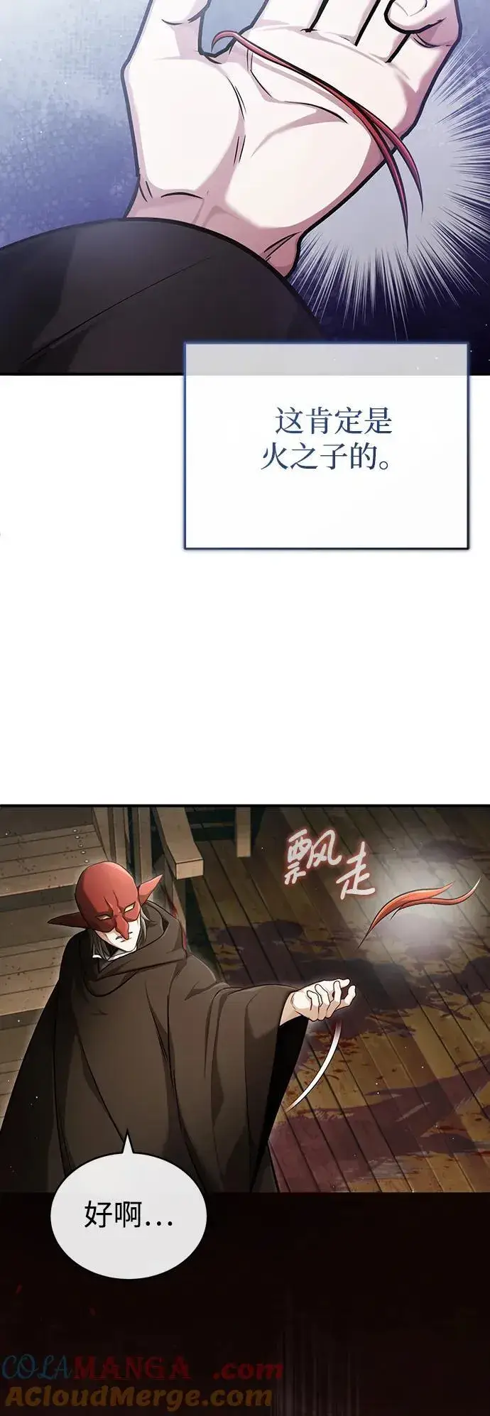 漫画《重生者的隐退生活》[第39话] 可以相信第37张图