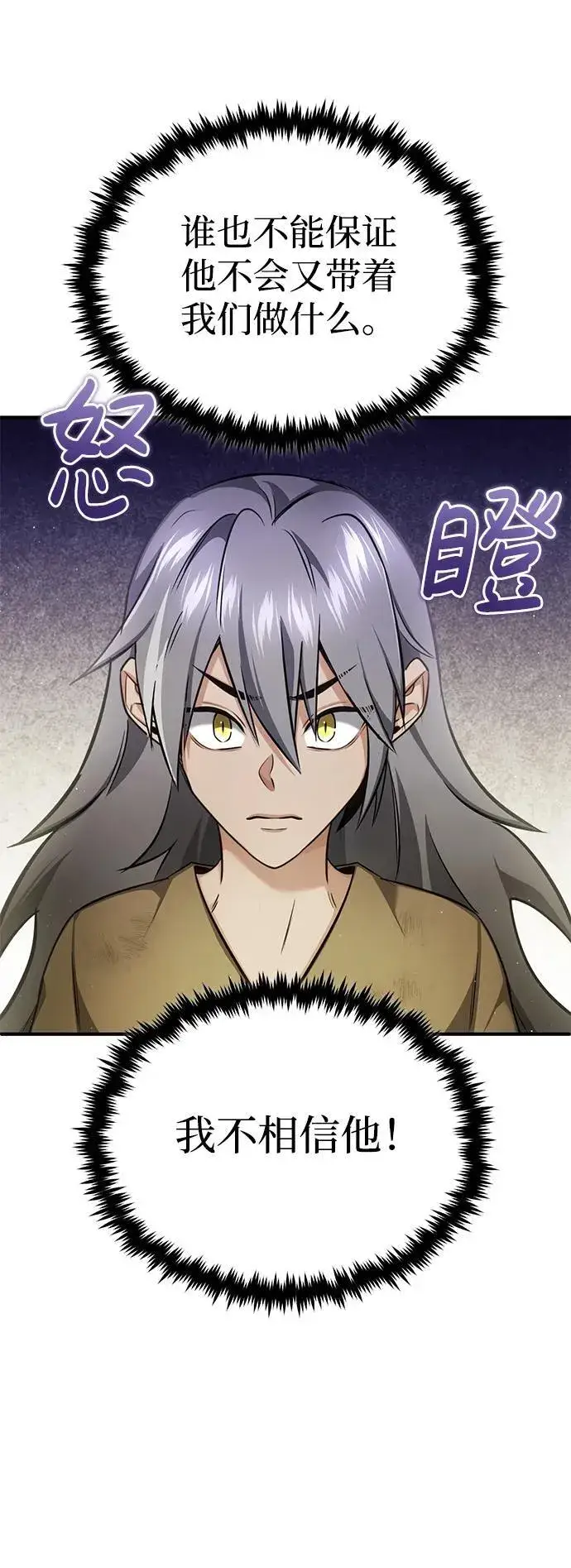 漫画《重生者的隐退生活》[第39话] 可以相信第39张图