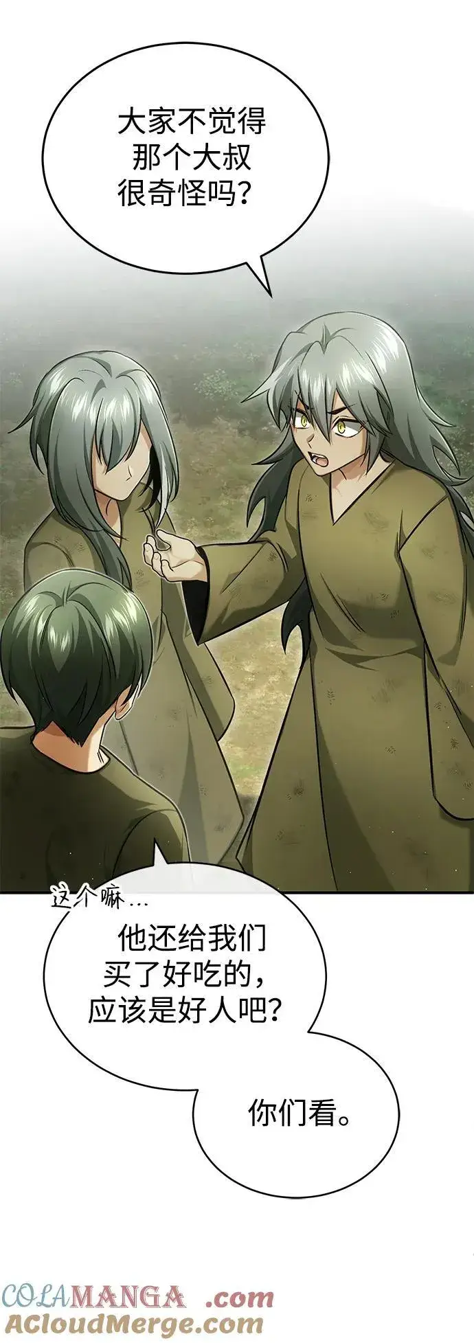 漫画《重生者的隐退生活》[第39话] 可以相信第40张图