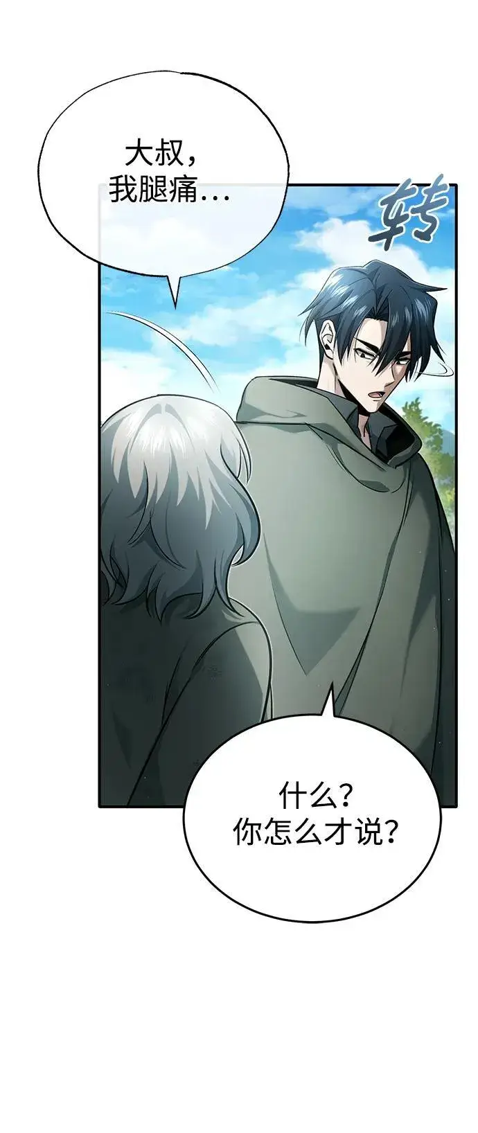 漫画《重生者的隐退生活》[第39话] 可以相信第41张图