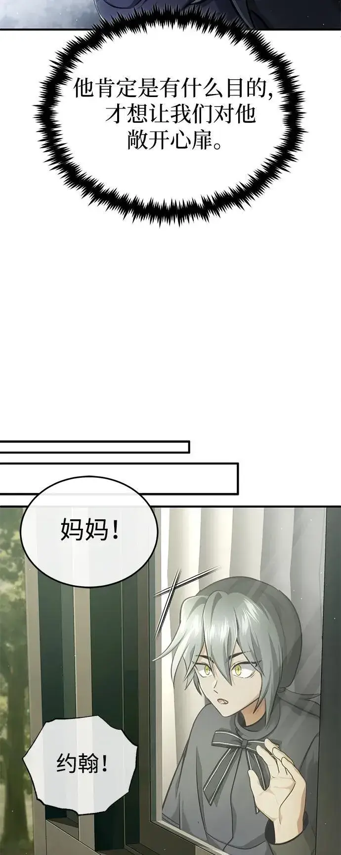 漫画《重生者的隐退生活》[第39话] 可以相信第45张图