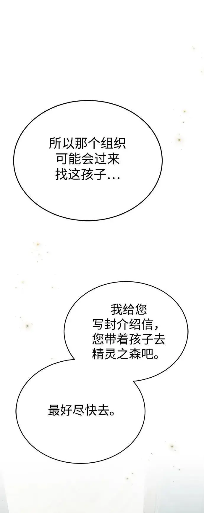 漫画《重生者的隐退生活》[第39话] 可以相信第48张图