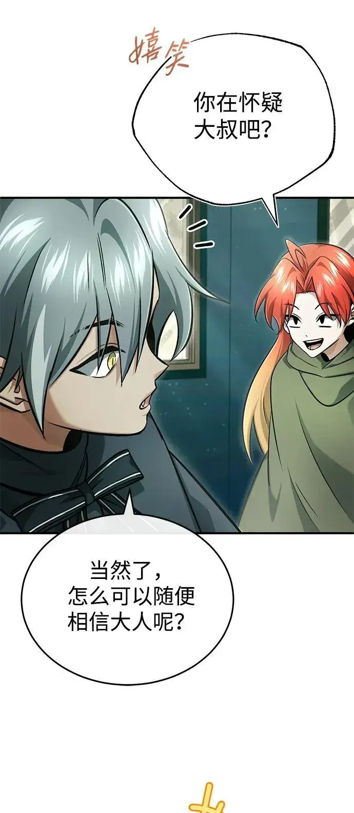 漫画《重生者的隐退生活》[第39话] 可以相信第50张图